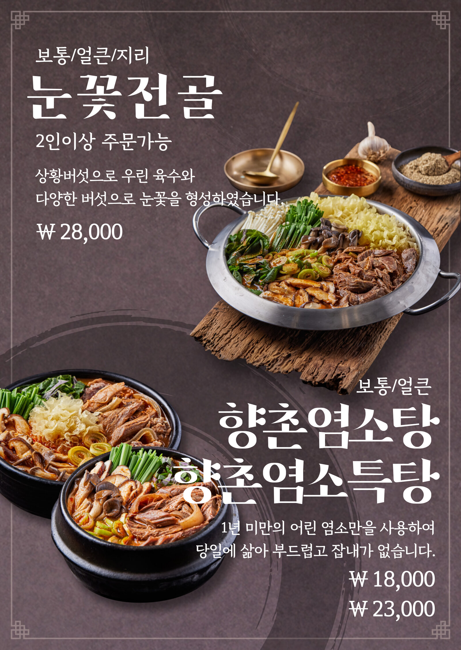 갈비수육 · 궁채넣은 무침 한접시 메뉴