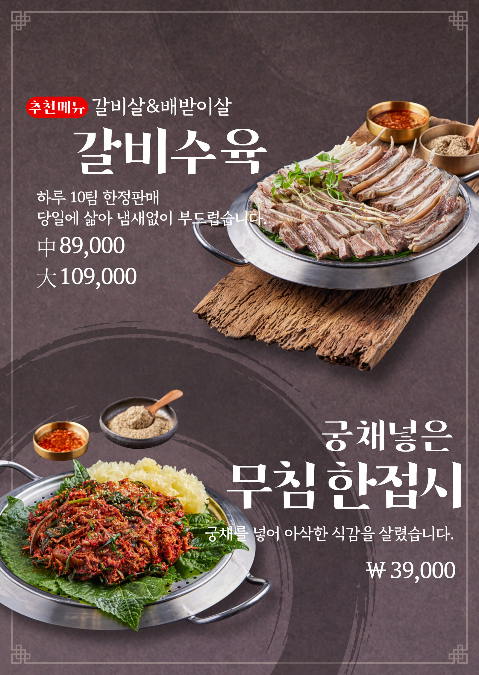 세트메뉴 3·4·5 — 푸짐한 모임 구성