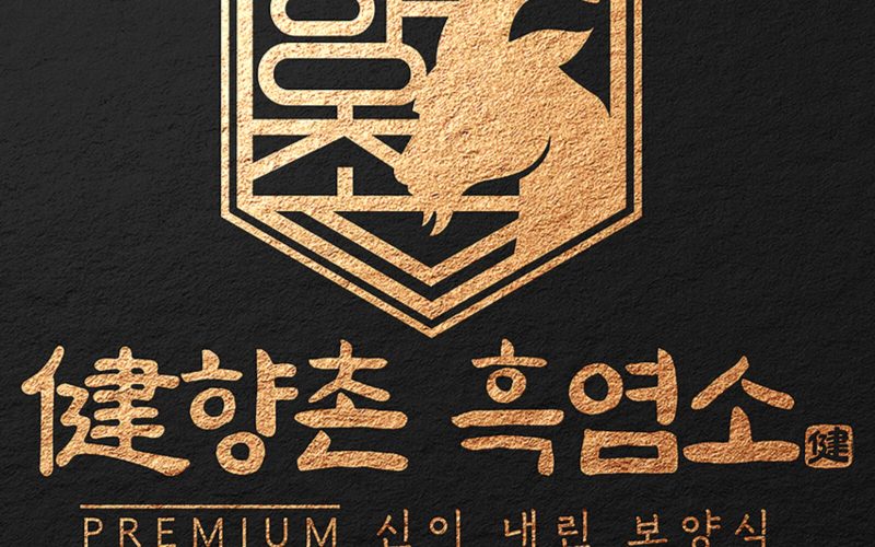 흑염소 일반염소 차이
